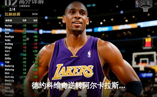 德约科维奇逆转阿尔卡拉斯，第七次加冕温网男单冠军创纪录 - 2